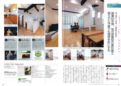 施工例： 東京の注文住宅2013春夏号