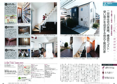 施工例： 注文住宅　東京で建てる　2015冬春号