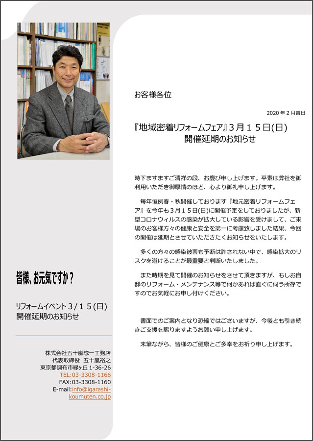 調布市の注文住宅 間取りプランなら五十嵐惣一工務店 世田谷区 府中市